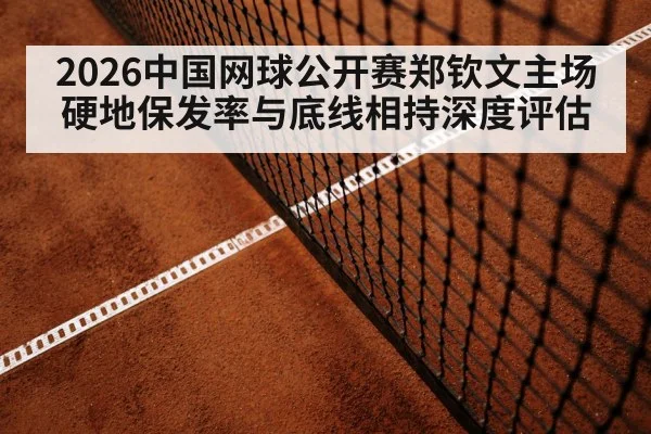 tennis baseline rally hard court